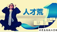 甘肃高铁学校：机电一体化技术发展现状