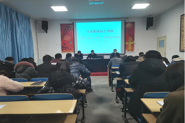 甘肃秦陇技工学校2021——2022学年度第一学期期中考试